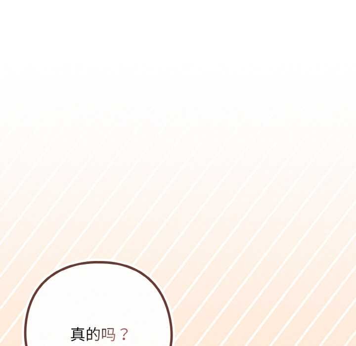 《下班后的例行恋爱》漫画 第82話