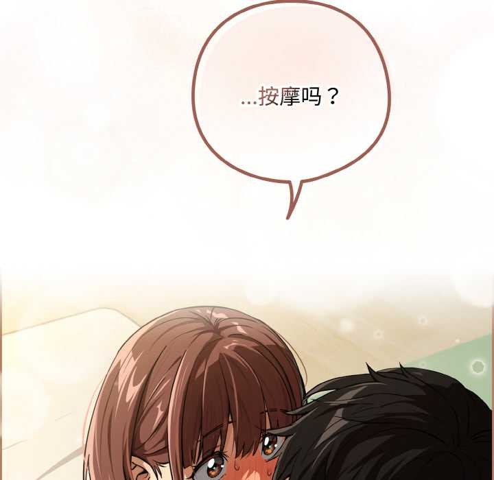 《下班后的例行恋爱》漫画 第82話