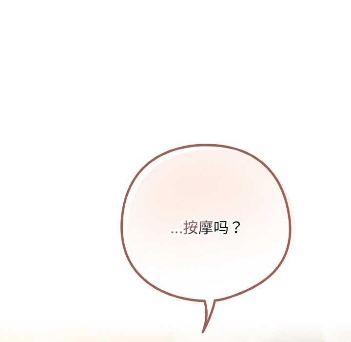 《下班后的例行恋爱》漫画 第83話