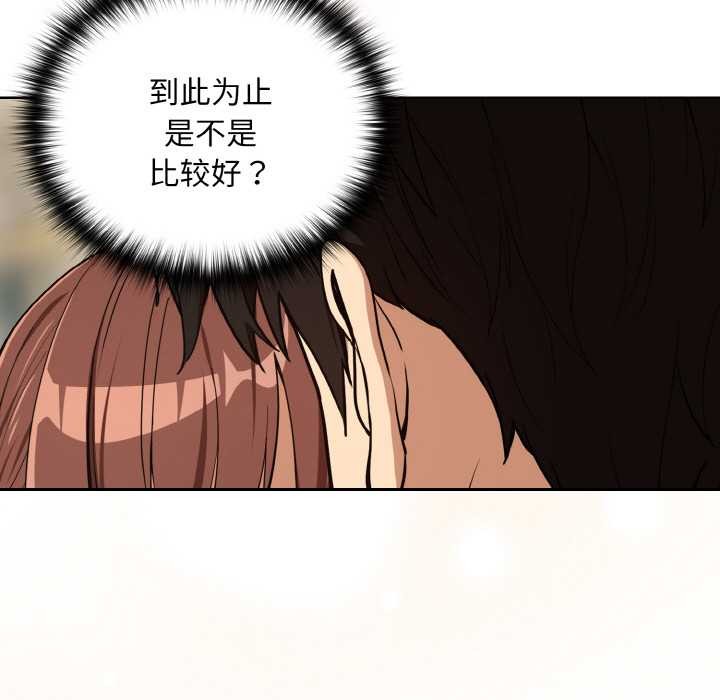 《下班后的例行恋爱》漫画 第83話