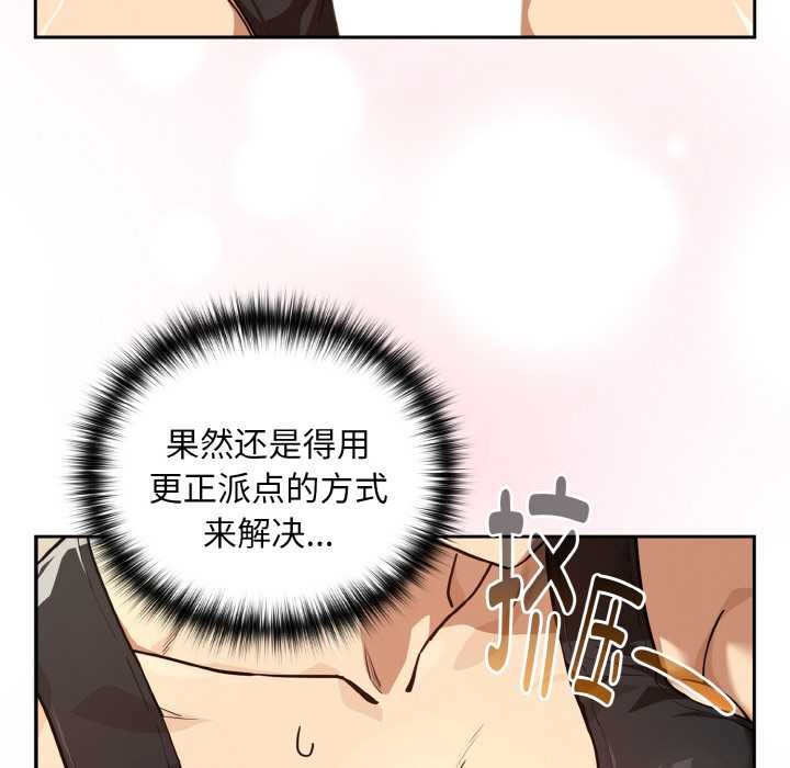 《下班后的例行恋爱》漫画 第83話