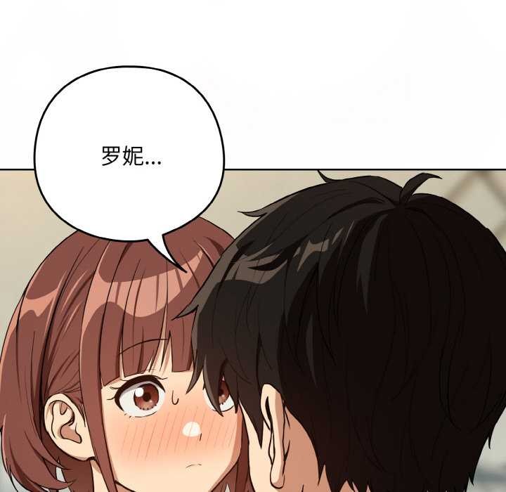 《下班后的例行恋爱》漫画 第83話