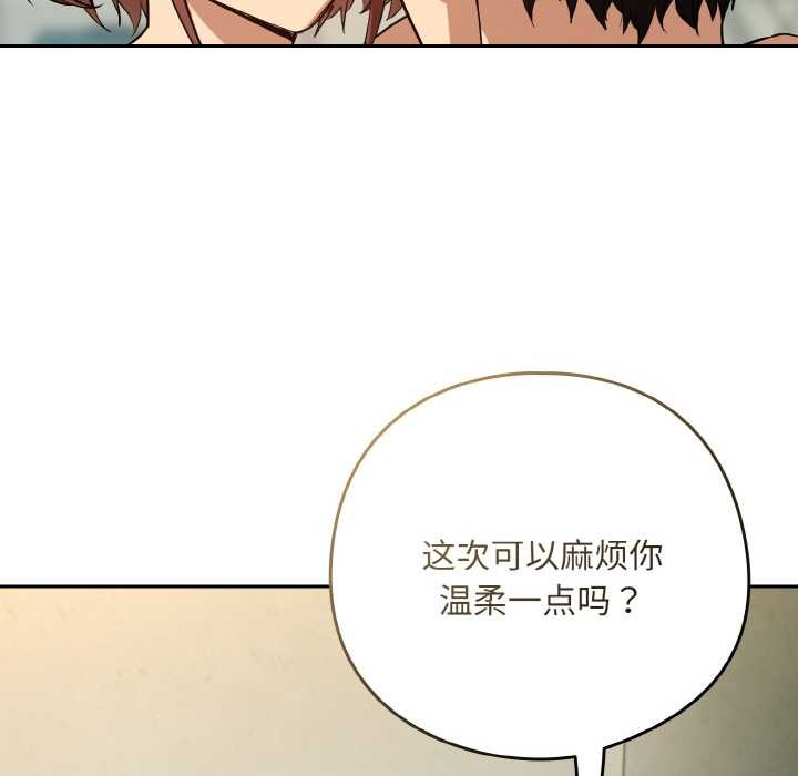 《下班后的例行恋爱》漫画 第83話