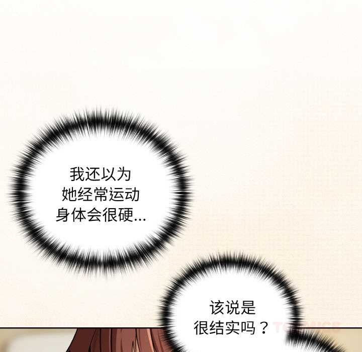 《下班后的例行恋爱》漫画 第83話