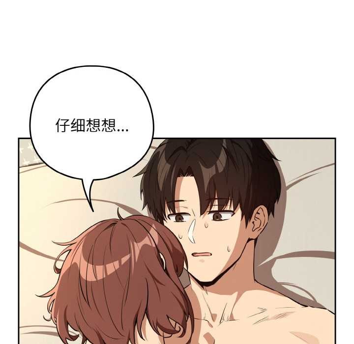 《下班后的例行恋爱》漫画 第83話