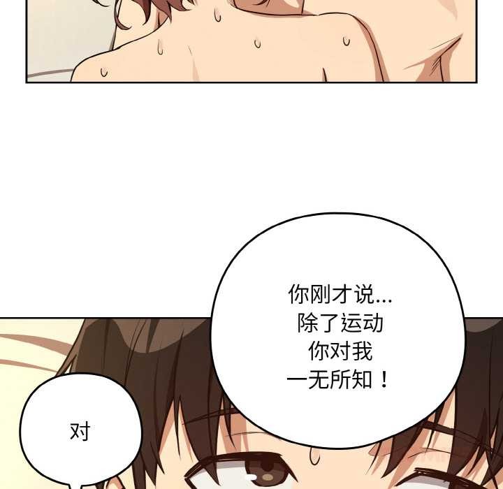 《下班后的例行恋爱》漫画 第83話