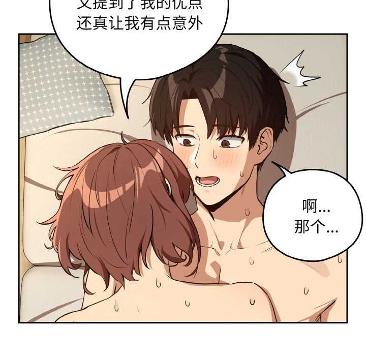 《下班后的例行恋爱》漫画 第83話