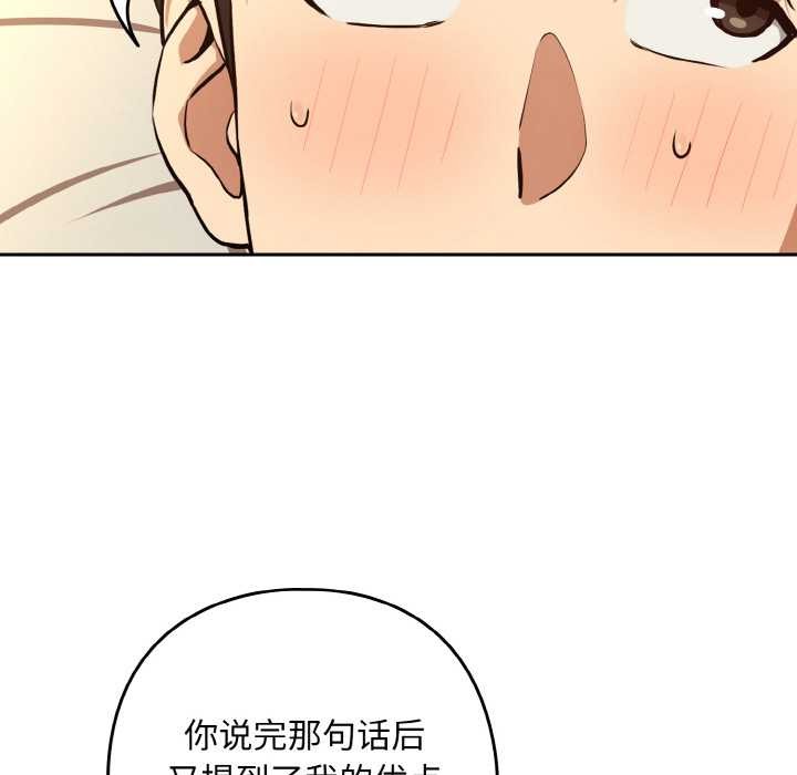 《下班后的例行恋爱》漫画 第83話