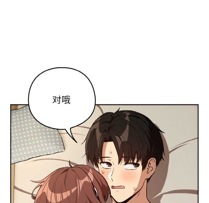 《下班后的例行恋爱》漫画 第83話