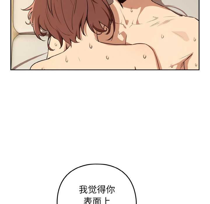 《下班后的例行恋爱》漫画 第83話