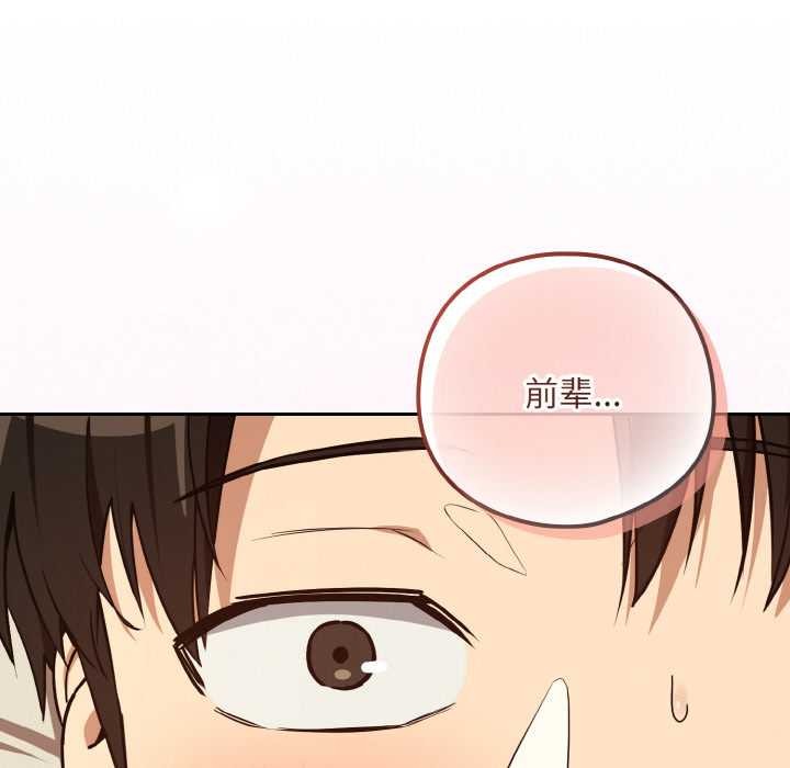 《下班后的例行恋爱》漫画 第83話