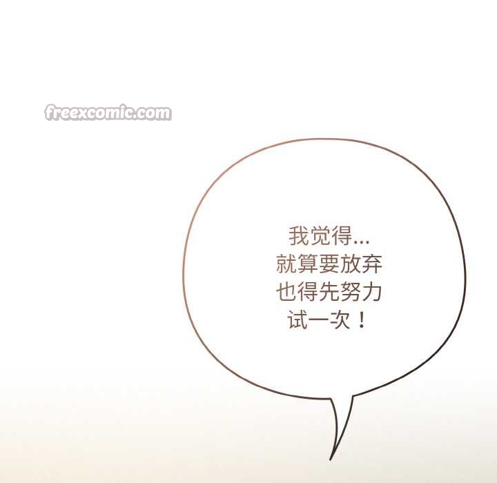 《下班后的例行恋爱》漫画 第84話