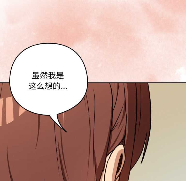 《下班后的例行恋爱》漫画 第84話