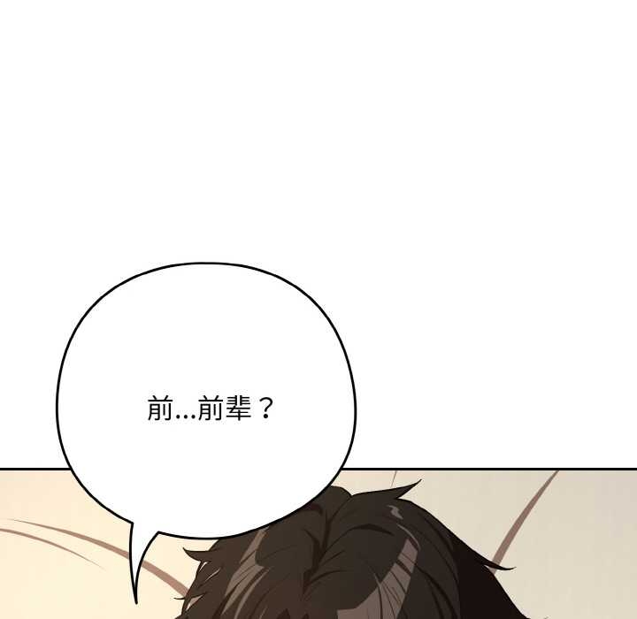 《下班后的例行恋爱》漫画 第84話