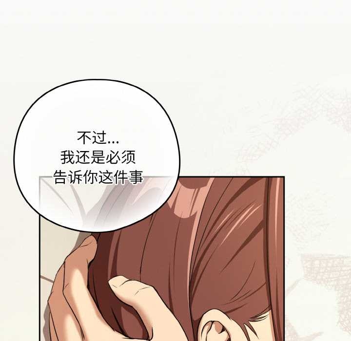 《下班后的例行恋爱》漫画 第84話