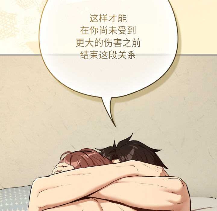 《下班后的例行恋爱》漫画 第84話