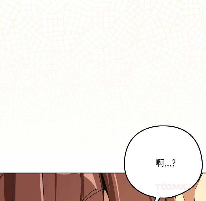 《下班后的例行恋爱》漫画 第84話