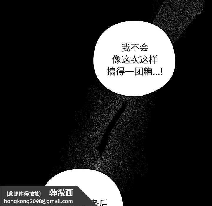 《下班后的例行恋爱》漫画 第84話