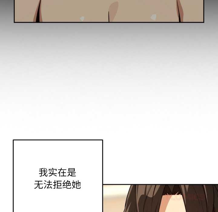 《下班后的例行恋爱》漫画 第84話