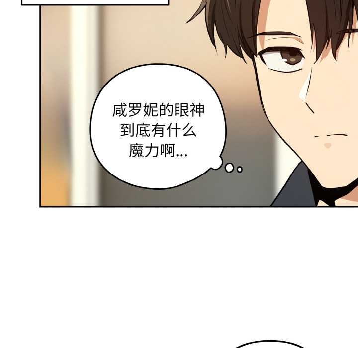 《下班后的例行恋爱》漫画 第84話