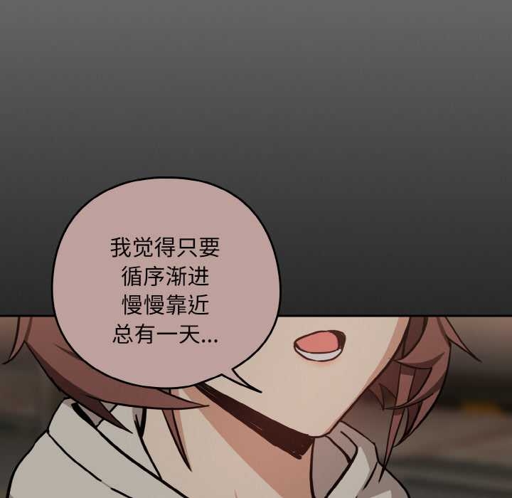 《下班后的例行恋爱》漫画 第84話