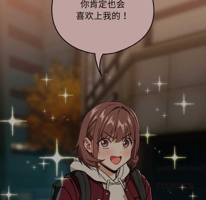 《下班后的例行恋爱》漫画 第84話