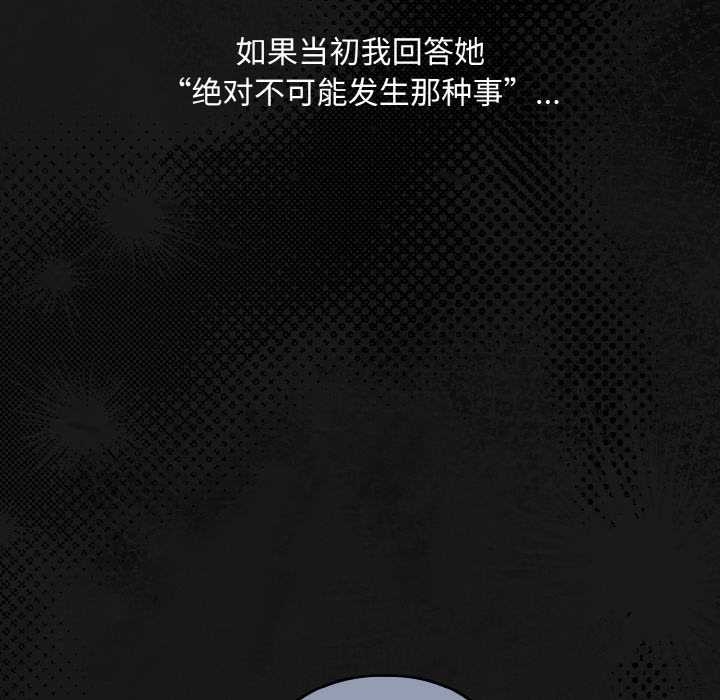 《下班后的例行恋爱》漫画 第84話