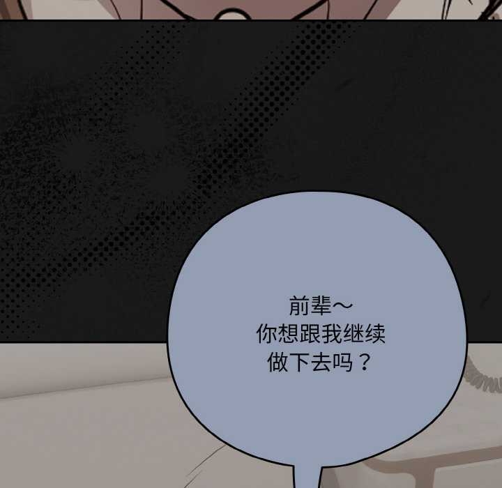 《下班后的例行恋爱》漫画 第84話