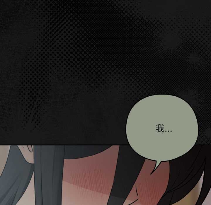 《下班后的例行恋爱》漫画 第84話