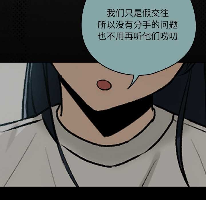 《下班后的例行恋爱》漫画 第84話