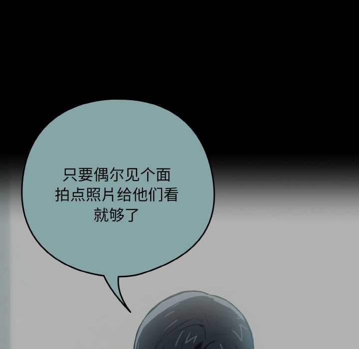 《下班后的例行恋爱》漫画 第84話