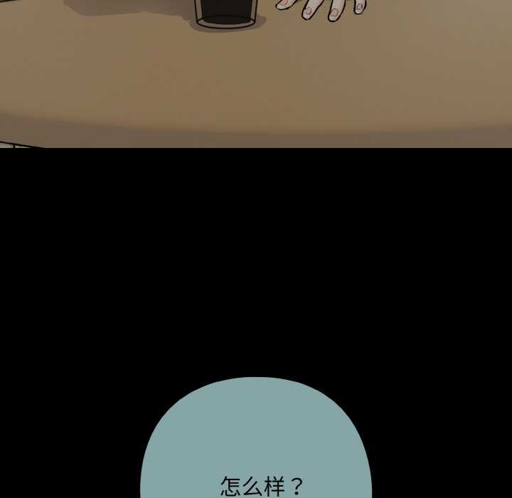 《下班后的例行恋爱》漫画 第84話