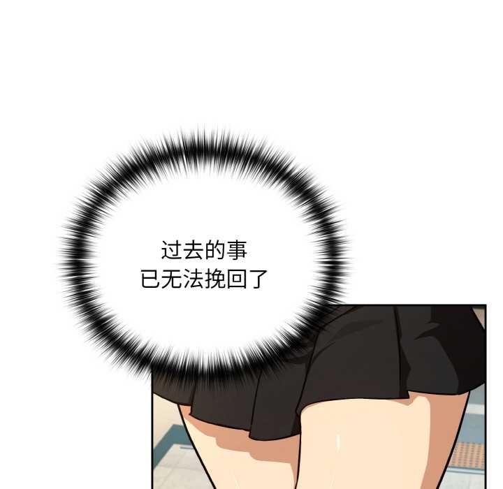 《下班后的例行恋爱》漫画 第84話