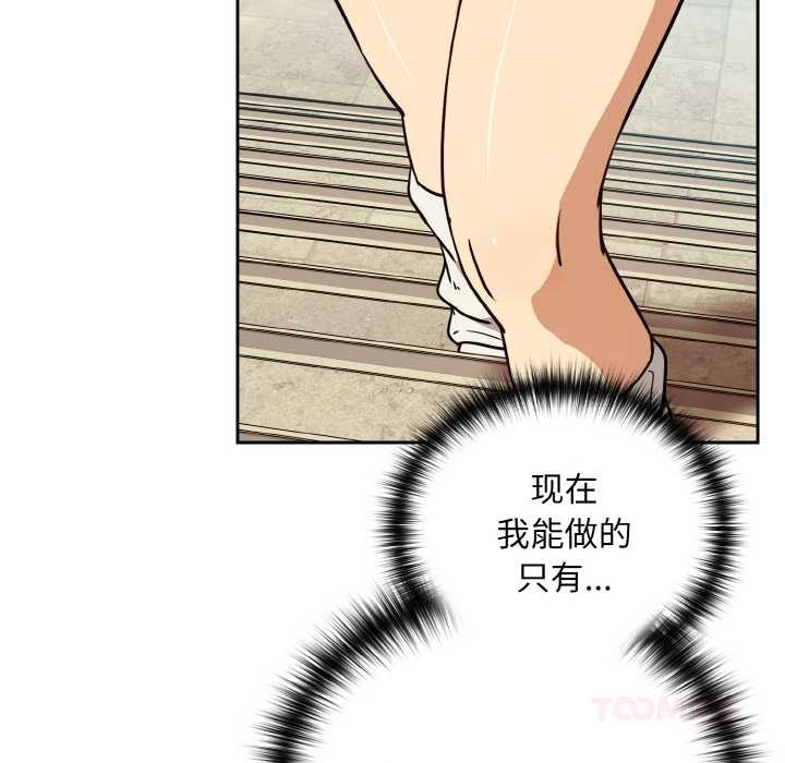 《下班后的例行恋爱》漫画 第84話