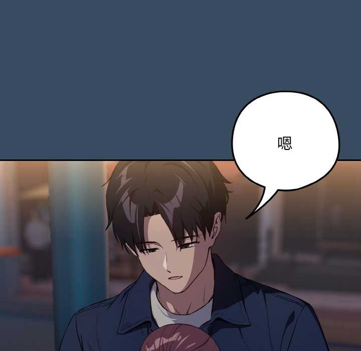 《下班后的例行恋爱》漫画 第86話