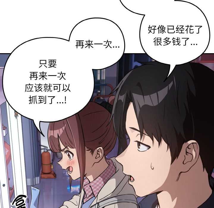 《下班后的例行恋爱》漫画 第86話