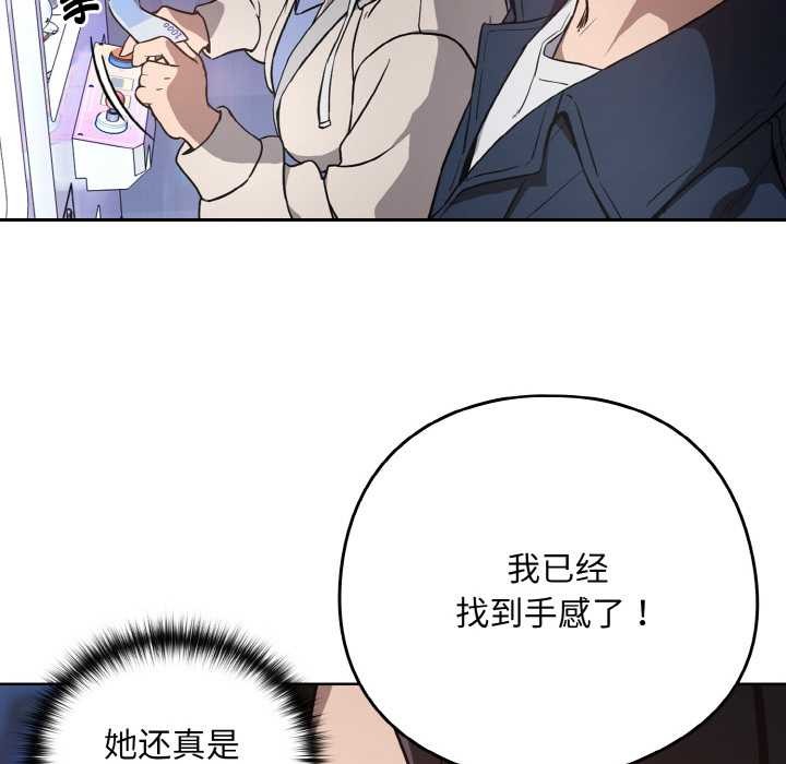 《下班后的例行恋爱》漫画 第86話