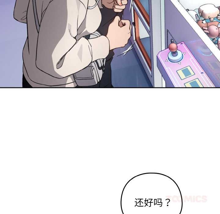 《下班后的例行恋爱》漫画 第86話