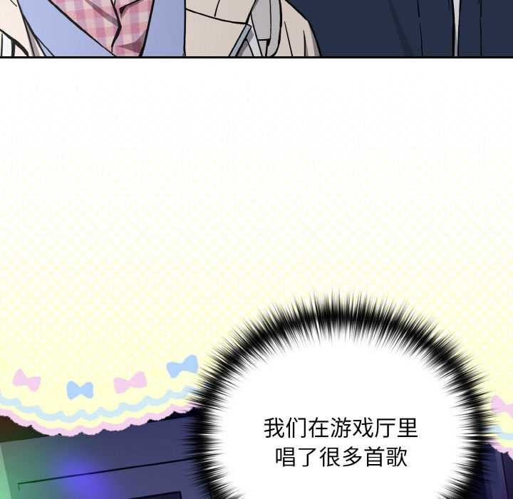 《下班后的例行恋爱》漫画 第86話