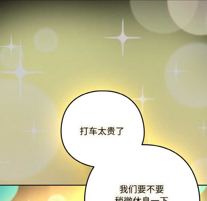 《下班后的例行恋爱》漫画 第86話