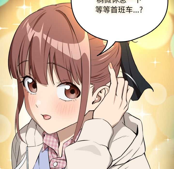 《下班后的例行恋爱》漫画 第86話