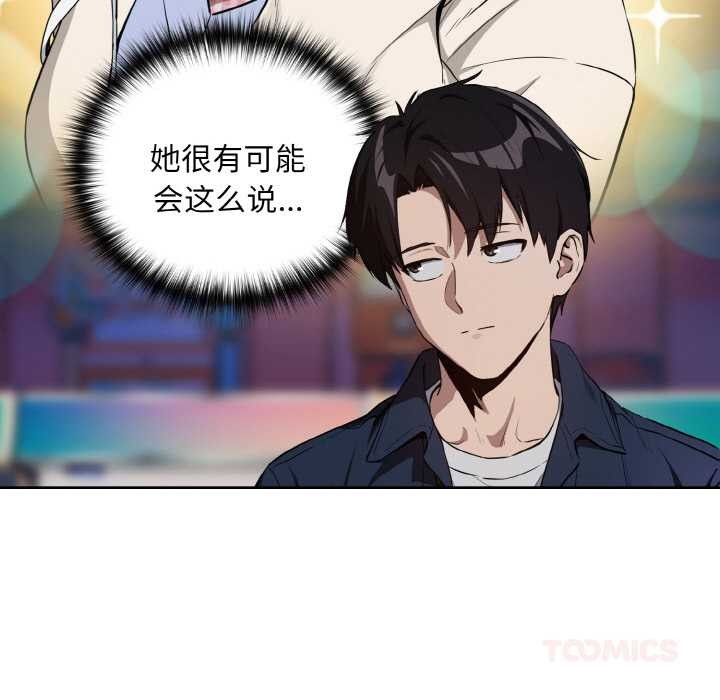 《下班后的例行恋爱》漫画 第86話