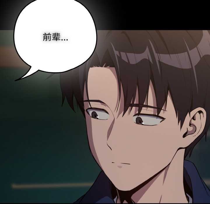 《下班后的例行恋爱》漫画 第86話