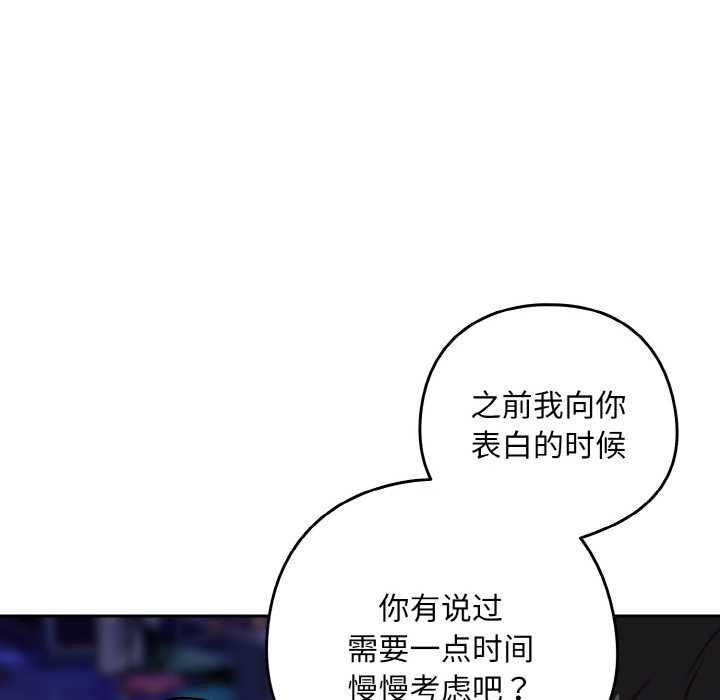 《下班后的例行恋爱》漫画 第86話