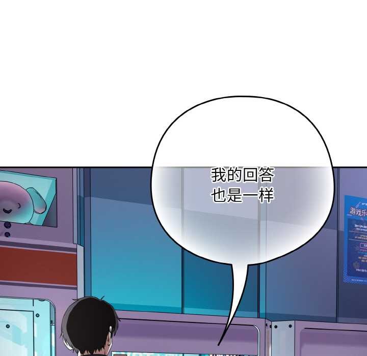 《下班后的例行恋爱》漫画 第86話