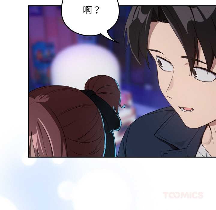 《下班后的例行恋爱》漫画 第86話