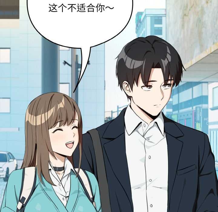 《下班后的例行恋爱》漫画 第86話