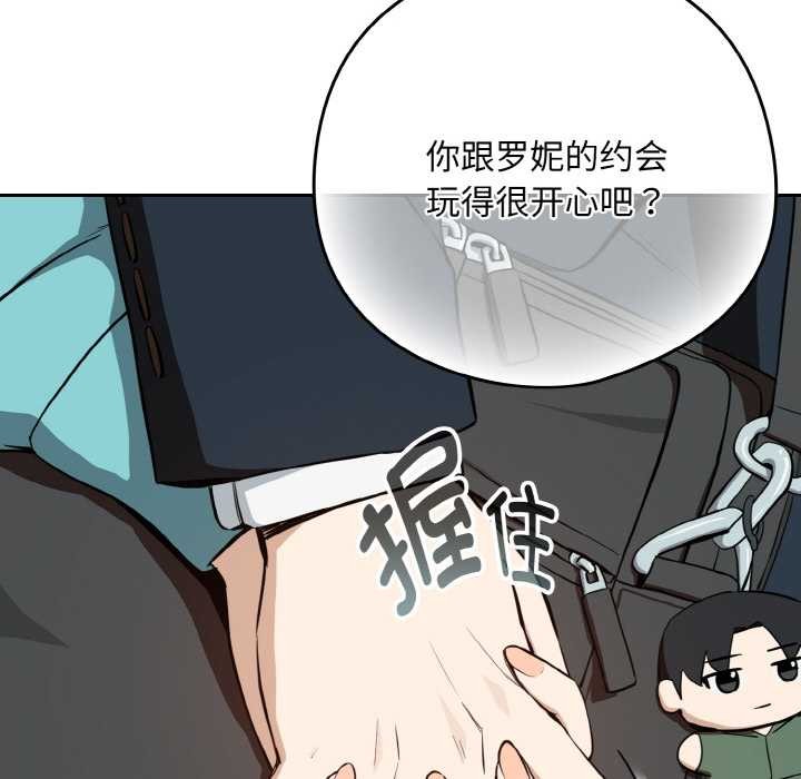 《下班后的例行恋爱》漫画 第86話