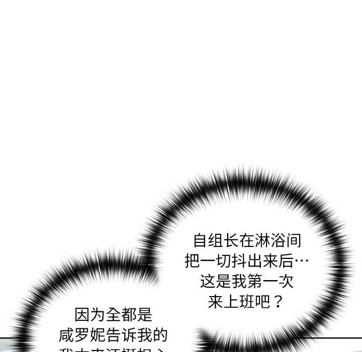 《下班后的例行恋爱》漫画 第87話