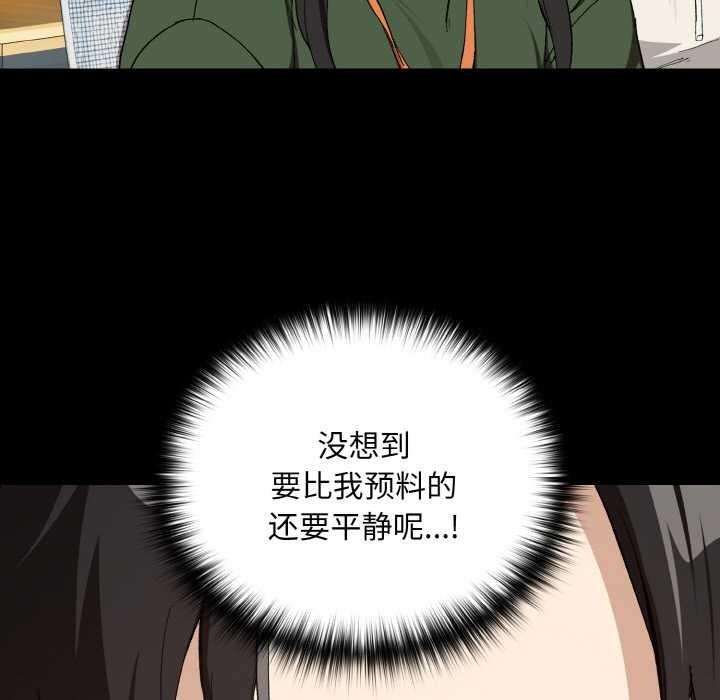 《下班后的例行恋爱》漫画 第87話